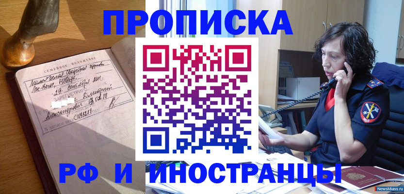 прописка для военкомата в Лесном