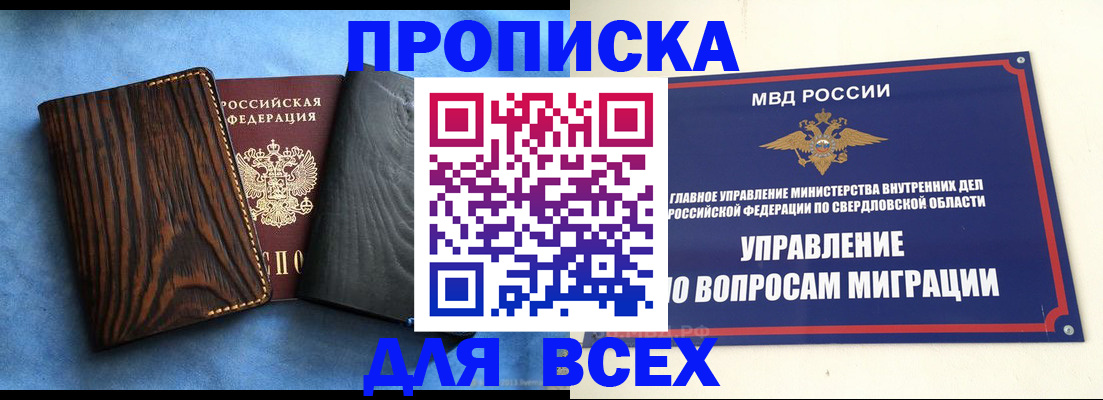 прописка в Лесном