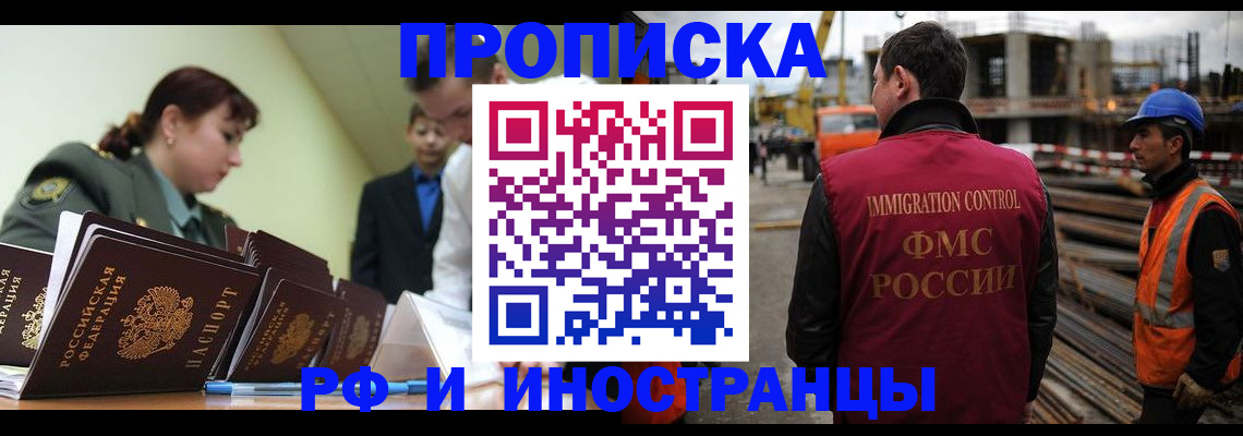 прописка регистрация в Лесном