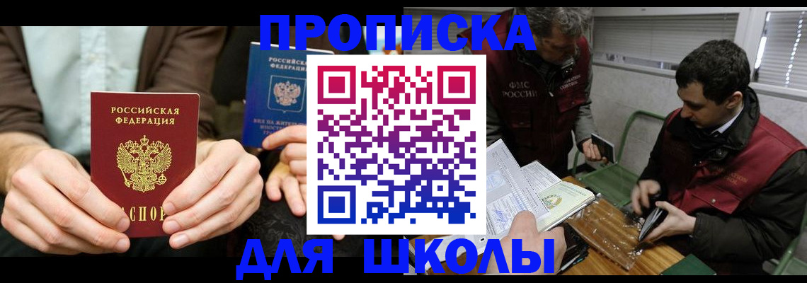 прописка 2025 в Лесном