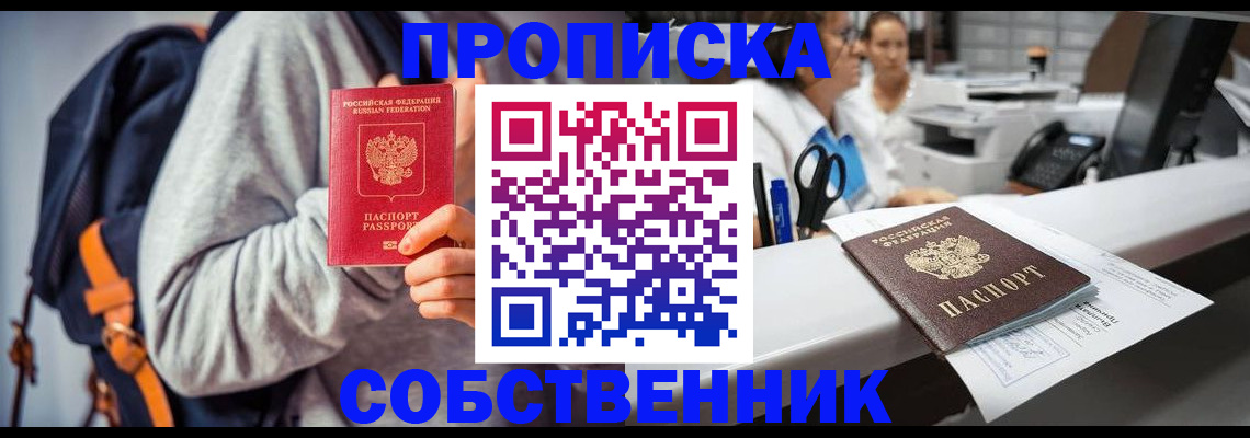 прописка законно в Лесном