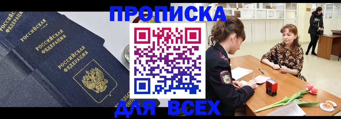 прописка поиск в Лесном