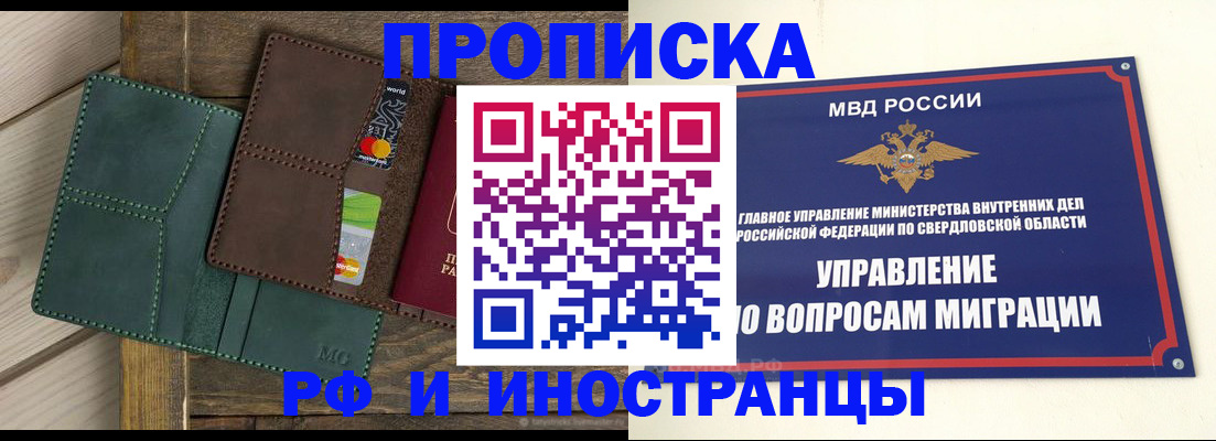 прописка для работы в Лесном